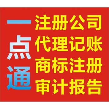 贺州市一点通财务咨询代理记账服务