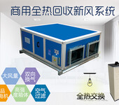 番禺区供应智能全热交换新风机新风系统工程安装