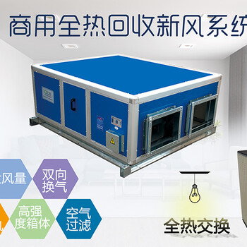 番禺区供应智能全热交换新风机新风系统工程安装