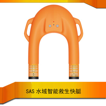 智能遙控二代救生艇FYD-01遙控水上救援飛翼中國船級(jí)社CCS證