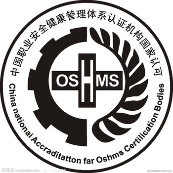 OHSAS18001职业健康安全管理体系,OHSAS18001带来的好处