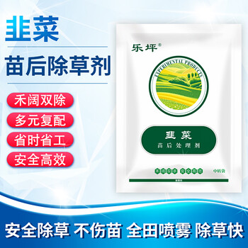 韭菜苗后除草劑廠家批發(fā)