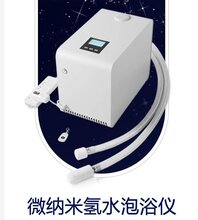 微纳米氢气泡浴仪厂家直销更实惠图片