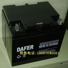 德富力蓄电池NP7-12供应(DAFER)蓄电池12V7AH现立刻发货