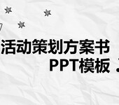 长沙专业活动策划案创意服务