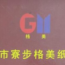 格美紙張壓紋廠