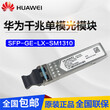 GPON-OLTHW光模块SFP-10G-BXU1