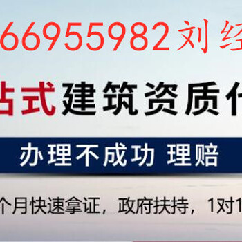 市政资质升级延期如何办理北京资质代办公司