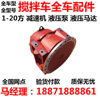 挖机搅拌车减速机液压泵马达ZF总成配件有卖维修理厂家辽宁葫芦岛