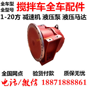 搅拌罐车减速机PMP总成配件有卖维修理厂家黑龙江鸡西