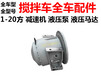 出售搅拌车减速机液压泵马达ZF总成配件哪里有卖维修理厂家新疆昆玉市