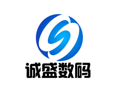 蘇州誠盛數(shù)碼科技有限公司