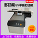 6090UV平板打印機工業UV機手機殼禮盒彩印機多功能印刷機