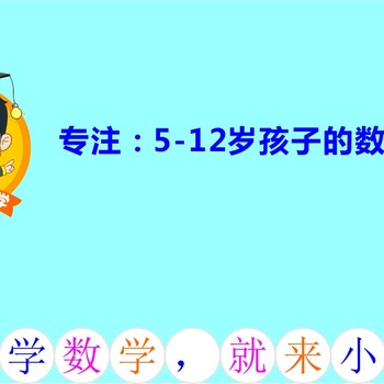 西安20以内心算口诀表报价一对一教学学会为止