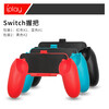 Switch游戲手柄托把NS左右手柄一對Joy-Con小手把握把外貿工廠