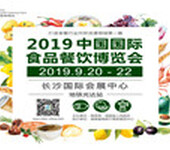 2019中国国际食品餐饮博览会