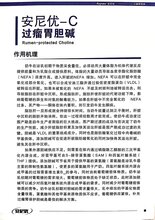 过瘤胃胆碱在实际中的应用减少脂肪肝和酮病图片