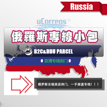 青岛跨境小包骆驼跨境物流俄罗斯电商小包B2C电商小包,俄罗斯物流