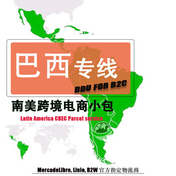 駱駝兄弟渠道巴西特貨小包價(jià)格優(yōu)惠
