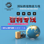 骆驼（跨境）物流智利电商小包,北京骆驼（跨境）物流智利邮政小包专线可接带电图片3