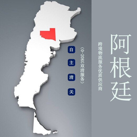 骆驼（跨境）物流阿根廷跨境物流,北京国际快递阿根廷专线极速上网