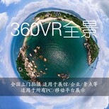 上门拍摄长沙360全景VR全景3D全景航拍全景图片0