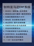 亚马逊erp系统无限开端口图片3