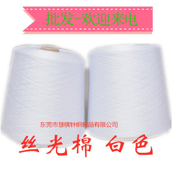 供應(yīng)絲光棉60S/2白色