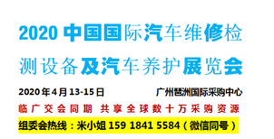 2020第十八届中国国际汽车维修检测设备及汽车养护展览会图片0