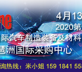 2020第十八届广州国际汽车制造装备及材料展览会
