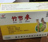 竹节参深加工产品