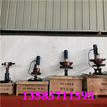 手動(dòng)進(jìn)刀電力管道內(nèi)漲式管子坡口機(jī)，手提式電動(dòng)管道倒角機(jī)，便攜式鋼板銑邊機(jī)型號(hào)全
