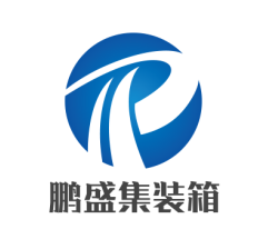 天津鹏盛集装箱配件有限公司