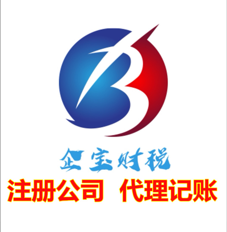 苏州企宝财税服务有限公司
