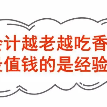 盐城会计实操培训，零基础会计小白怎么胜任会计工作