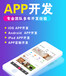 南寧網站建設APP開發公司，廣西梧州手機APP軟件開發