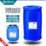 双键水性丙烯酸乳液DB3422R水性硬质PVC塑胶漆乳液水性树脂乳液