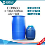 双键厂家直销水性树脂DB3633水性羟丙分散体水性塑胶漆树脂