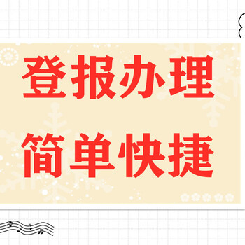 都市快报刊登遗失声明怎么联系