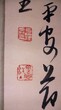 东莞市奎腾艺术品展览有限公司字画交易