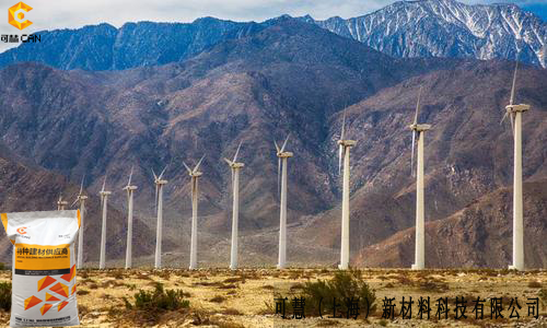 菏泽成武风电灌浆料生产厂家风电 厂家可靠欢迎咨询