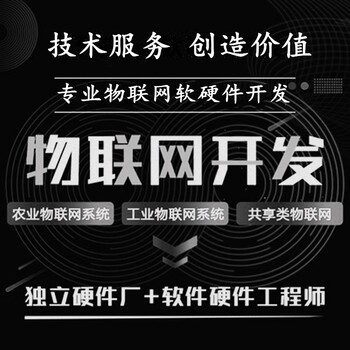 app软件定制开发小程序制作物联网软硬件定制