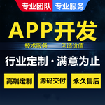 软件开发公司app小程序物联网软件硬件定制开发