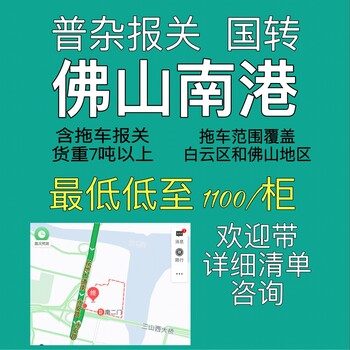 广州白云/佛山南港普杂货报关