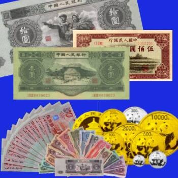 台州回收1965年10元纸币价格表