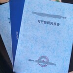 惠州市编写可行性研究报告节能报告社会稳定风险评估报告清洁生产审核报告咨询机构