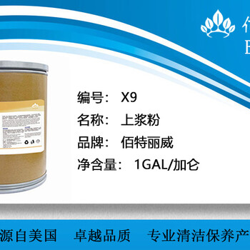 佰特上漿粉麗威清潔劑X9