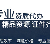 浙江劳务分包资质办理诚信企业,劳务资质代办