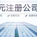 花都區(qū)個(gè)體戶執(zhí)照注冊，代理無地址注冊公司