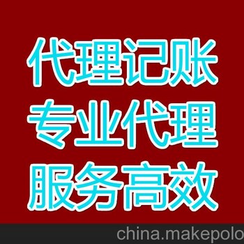 花都企业工商代理注册，记账报税代理